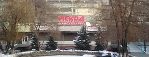 Kinoteatr Iskra