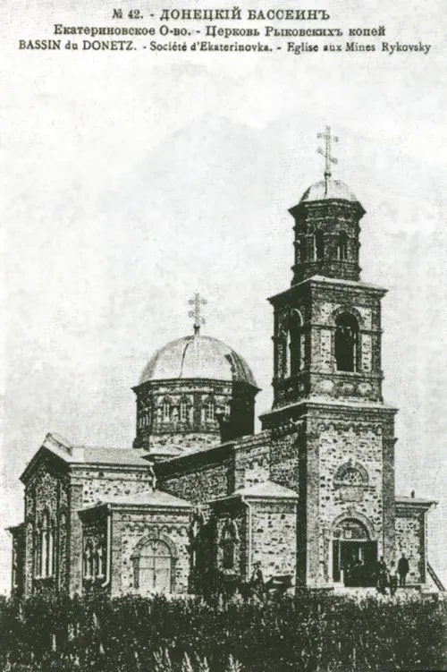 Церковь рыковских копей