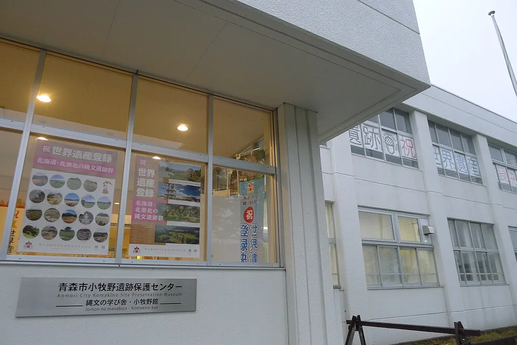 Aomori City Komakino Site Preservation Museum