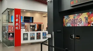 Mid City Chinatown Cinema