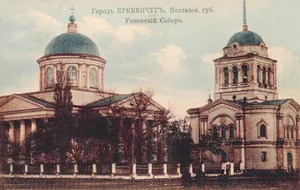 Dormition Cathedral, Kremenchuk