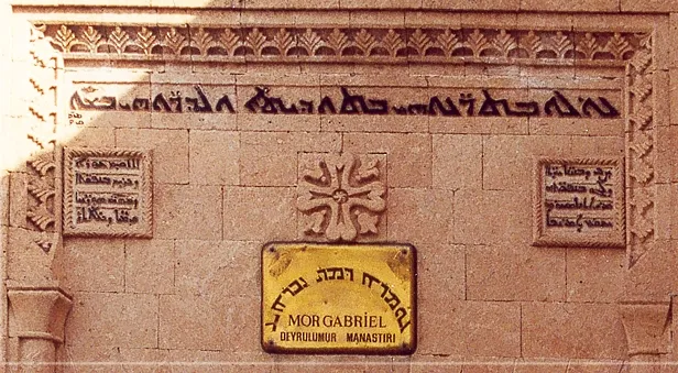 Aramaeic inscriptions over the portal of Mor Gabriel monastery in Midyat, Turkey.